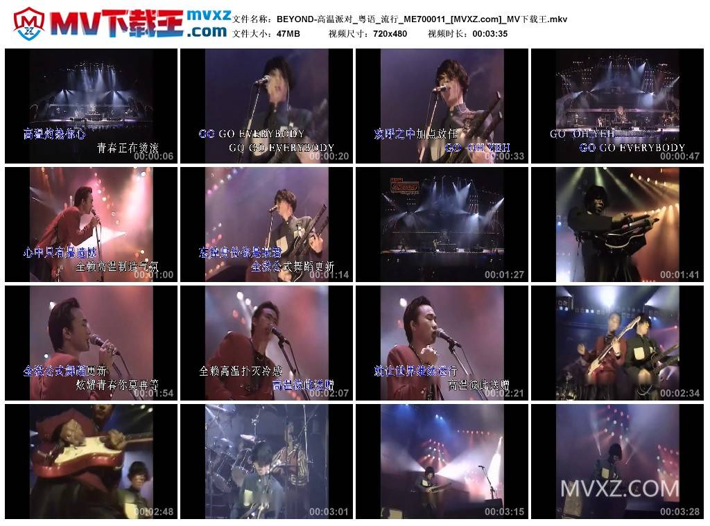 BEYOND-高温派对_粤语_流行_ME700011